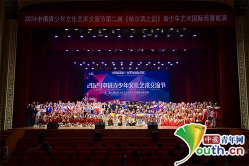 中俄青少年藝術國際展演活動在哈爾濱成功舉辦 深化兩國青少年文化交流