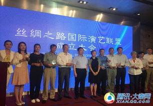 絲綢之路國際演藝聯盟在西安成立，共筑文化藝術交流新平臺