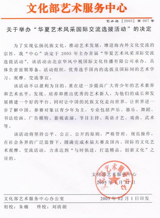 華夏藝術風采 向世界發出文化交流邀請
