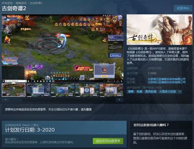 頁游風格《古劍奇譚2》登陸Steam，網元圣唐開啟網游新篇章